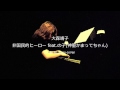 非国民的ヒーロー - 大森靖子 [Huge M Piano Cover]
