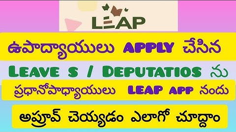 How to approve Leaves/Deputations details of teachers in LEAP app