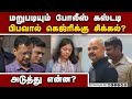 இடைக்கால ஜாமீனில் வந்த கெஜ்ரி தலையில் இடி மேல் இடி | Swati Maliwal video | Kejriwal | Bibhav case