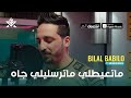 Bilal Babilo Mounir Recos Mat3aytli Materslili Jah عشقنا ريح ده Clip Officiel 2023 Bilal Babilo Mounir Recos Mat3aytli Materslili Jah عشقنا ريح ده Clip Officiel 2023