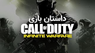 Call of Duty Infinite Warfare داستان کامل بازی