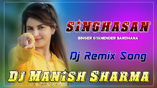 Singhasan Dj Remix Song | Gyanender Sardhana New Song | 3D Ultra Sound Mix | Dj Manish