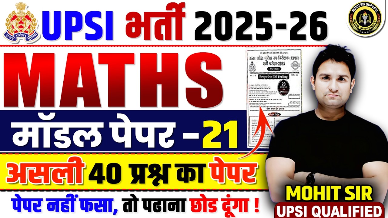 UPSI Maths Classes | UPSI Maths MODEL PAPER-21 | Maths Question for UPSI 2025 | Maths by Mohit Sir