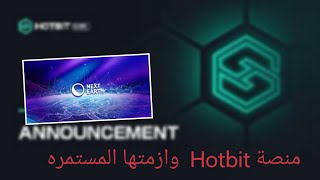 تحديث  اخبار منصة Hotbit   وعرض ال 10% من مشروع Next earth