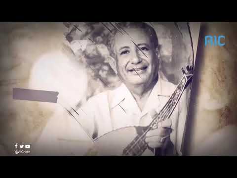 عدن الفن | الشاعر شوقي شفيق | تاريخ عدن الثقافي | للمخرج عمرو جمال