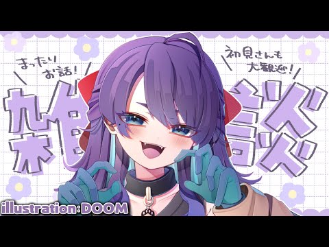 【雑談】まったりお喋りとちょこっとお披露目👀✨【Free talk】