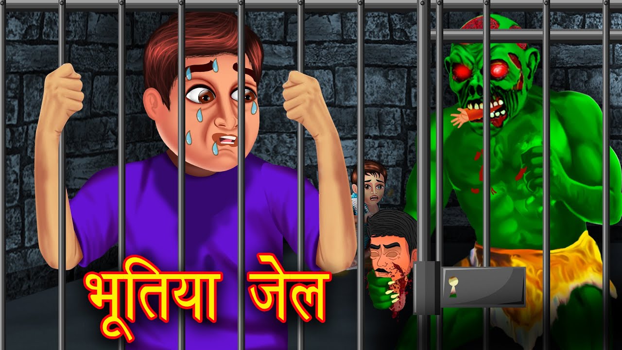 Bhootiya Jail | भूतिया जेल | Hindi Cartoon | Stories in Hindi | Horror  Stories | Hindi Kahaniya - YouTube