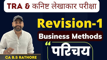कनिष्ट लेखाकार & TRA परीक्षा | Revision Class-1 Business Methods - Introduction #oneexam