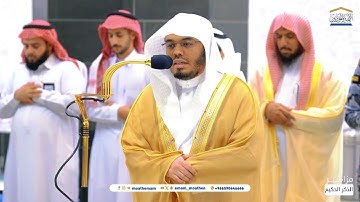 تلاوة فضيلة الشيخ أ.د.ياسر الدوسري بما تيسر من سورة الحجر عشاء 4 ربيع الأول 1446