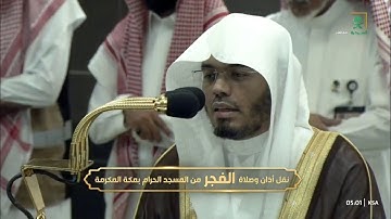 ﴿ وأوحى ربك إلى النحل ﴾ | صلاة الفجر للشيخ ياسر الدوسري من سورة النحل - الثلاثاء 2 صفر 1446هـ