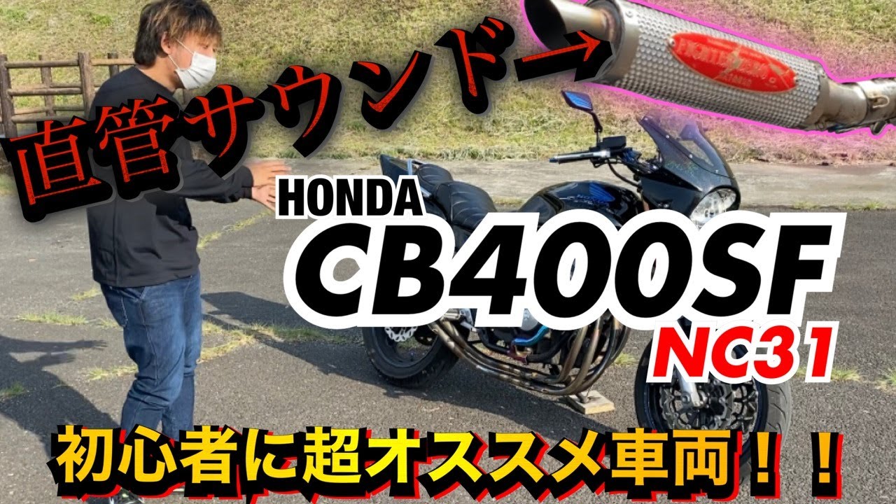 CB400スーパーフォア(NC31)の激鳴きエキパイ新品　フランジ付き！音職人♪ Yahoo!オークション - CB400SF NC31 ステンレス エキパイ