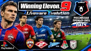 Winning Eleven 9 Liveware Evolution PC Russian Premier League Patch   Link