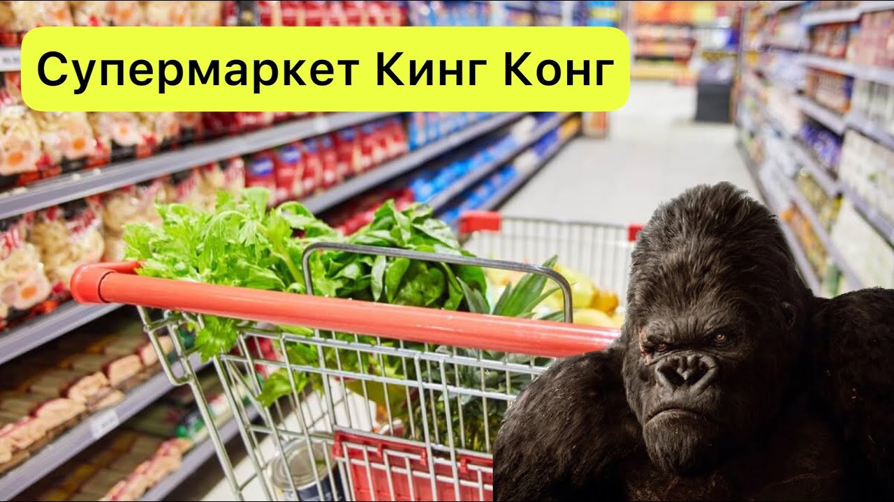 Продуктовый супермаркет "Кинг Конг" на Фукуоке. Все круто, как на "большой земле".