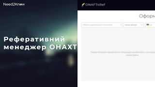 Реферативный менеджер ОНАПТ - ONAFT4Ref, Оформление списка источников