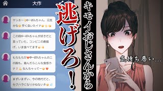 The smartphone app that's the talk of the town, where you get a ton of messages from creepy old m... screenshot 5