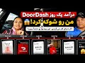 درآمد یک روز  منو شوکه کرد اگه دنبال درآمد ویه کار پاره وقت هستی این ویدیو رو حتما ببین