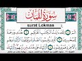 سورة لقمان عبد الباسط عبد الصمد المصحف المجود مكتوب Surah Lokman Abdelbasset Abdessamad سورة لقمان عبد الباسط عبد الصمد المصحف المجود مكتوب Surah Lokman Abdelbasset Abdessamad