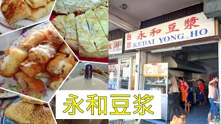 美里美食 | 台湾永和豆浆 | 推荐沙拉油条，葱油饼 !!!