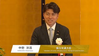 [8th JAPAN CONSTRUCTION International Awards] Greetings from the Minister of Land, Infrastructure...