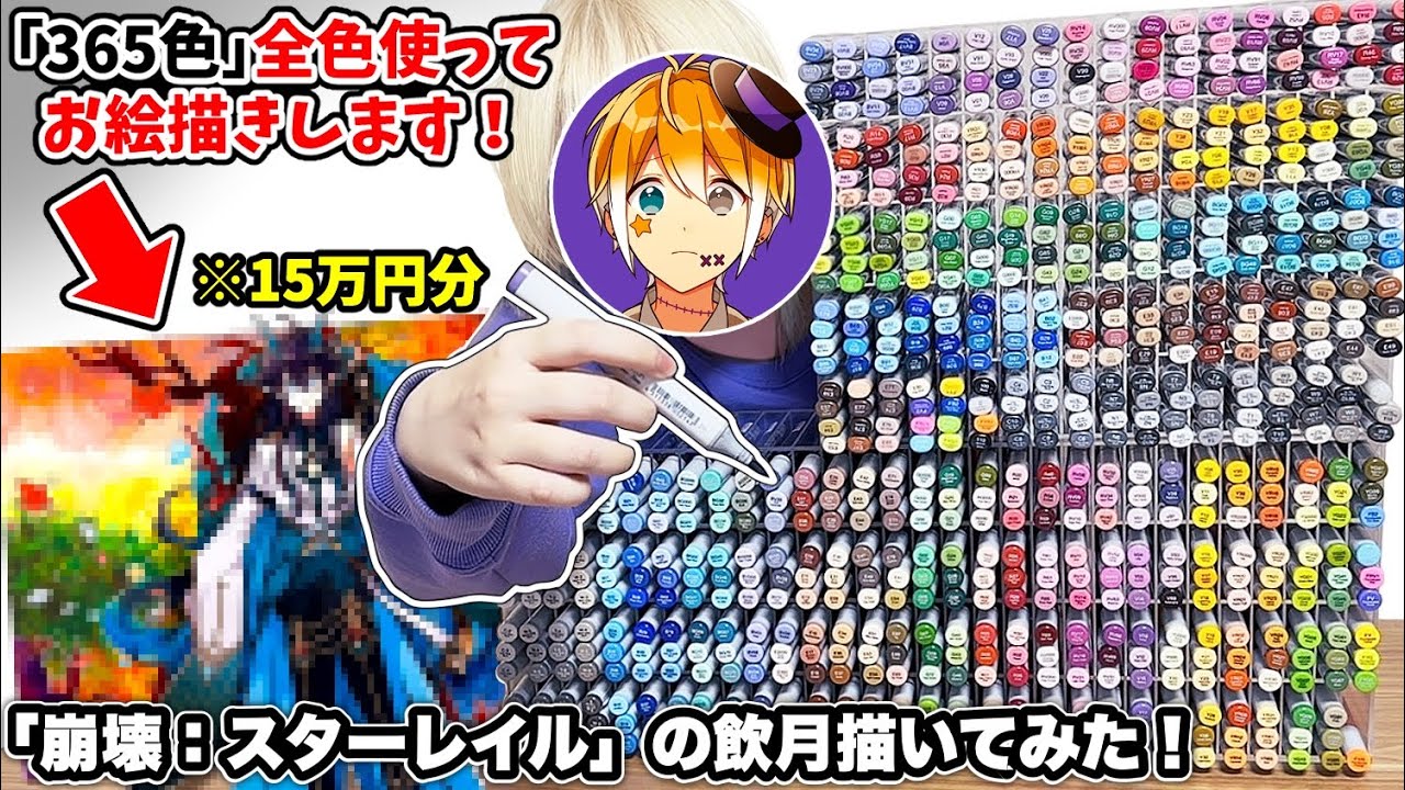 Buying spree] I tried drawing using all 365 colors! I bought