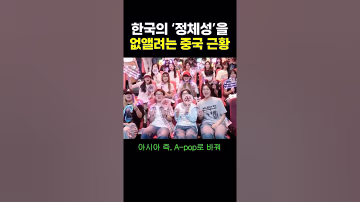 한국의 ‘정체성’을 없앨려는 중국 근황.. ㄷㄷ