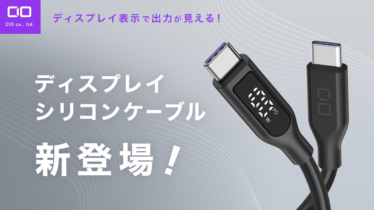 充電速度が見て楽しめる『ディスプレイ付きシリコンケーブル』が予約