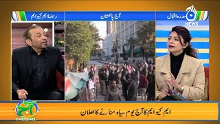 MQM Protest vs Police Shelling | Aaj Pakistan with Sidra Iqbal | 27 Jan 2021 | Aaj News