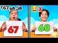 تحدي معرفة الارقام ليث ضد كرم ROBLOX 