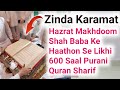 Hazrat Makhdoom Shah Baba Ke Haathon Se Likhi Hui 600 Saal Purani Quran Sharif Aaj Tak Maujood Hai