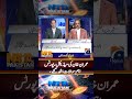 Imran Khan's medical report! - Big Questions raised - #nayapakistan #geonews #shorts