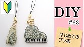 プラバンでしおりを作ってみた Youtube プラバンでしおりを作ってみた Youtube