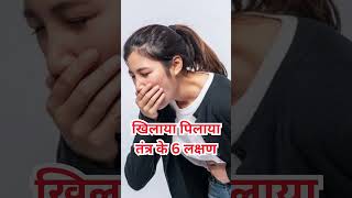 Khilaya Pilaya Tantra Ke Lakshan