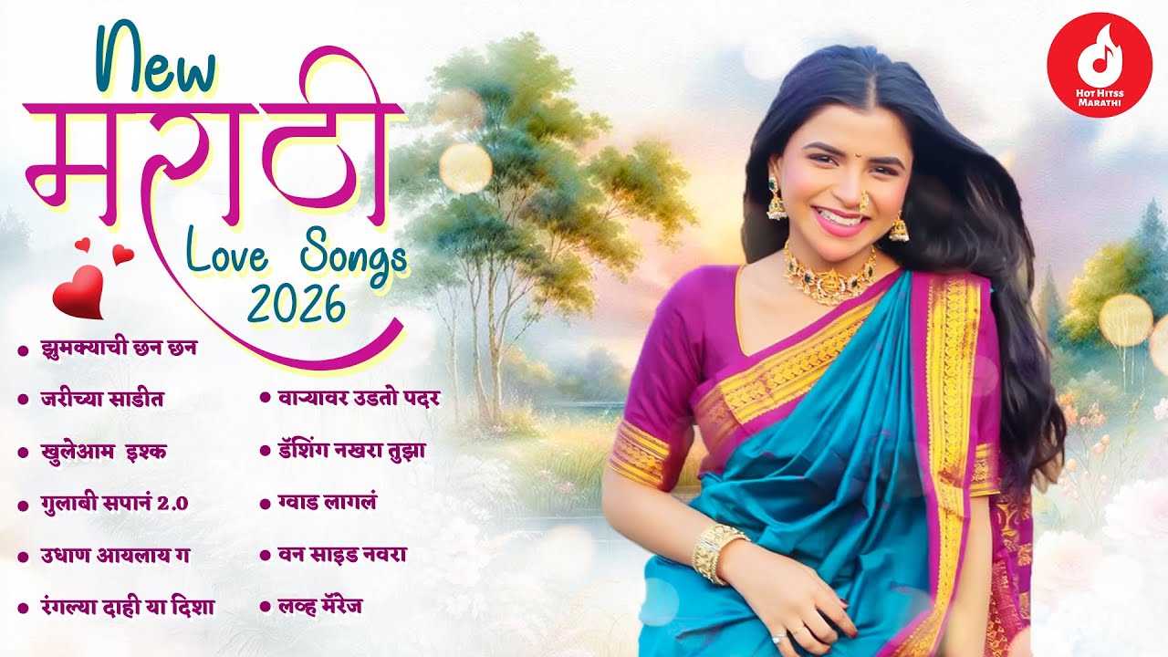 Marathi All Time Favorite Songs | Top मराठी Hits Songs 2026 | सुपरहिट मराठी गाणी | Hot Hits Marathi