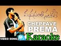 Cheppana prema karaoke l manasantha nuvve karaoke for male l cheppanaprema manasanthanuvve