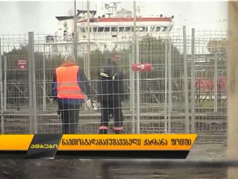 ნავთობგადამამუშავებელი ქარხანა ფოთში