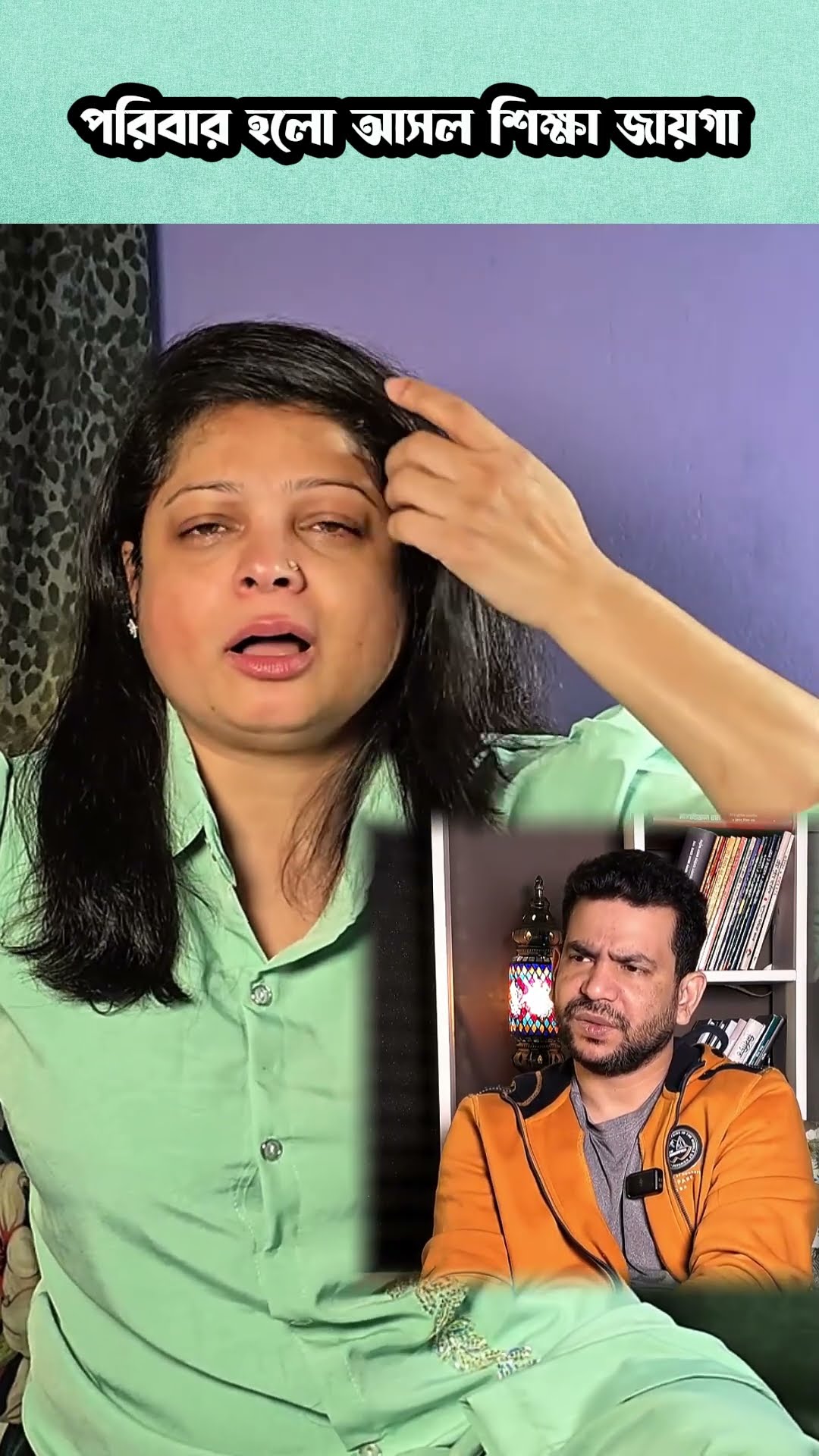 পরিবার না থাকলে অনেক সমস্যা #shorts #comedy #ytshorts