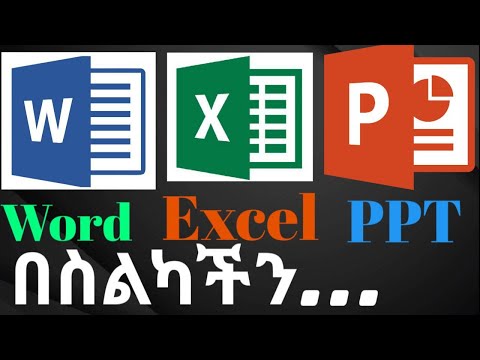 ቪዲዮ: በ Excel ውስጥ አገናኞችን ለማከል 4 መንገዶች