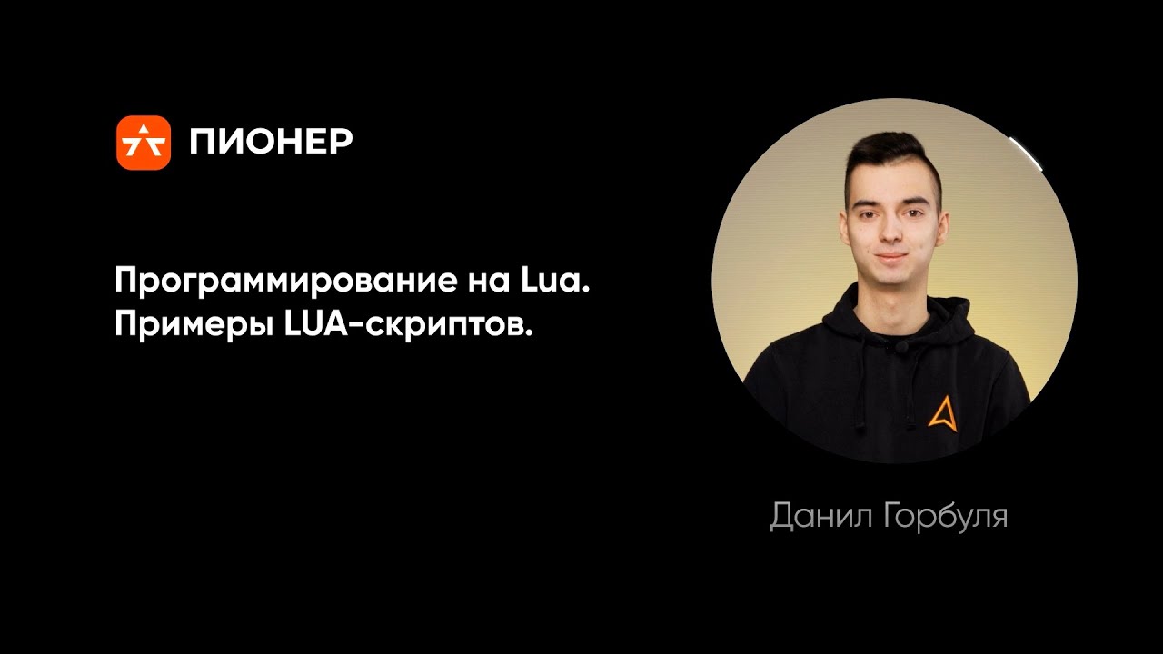 Программирование на Lua Примеры LUA скриптов - YouTube