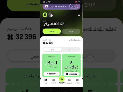 اثبات سحب 0 20سنت من عمله الدولار الأمريكي مجانا كل فيديو تشاهد 15 ثانيه 0 128989سنت