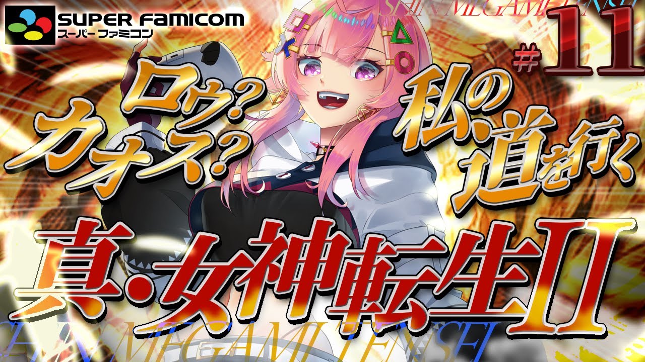 真・女神転生2/SFC】最終回⚡どうやってエデンに行くの？神も法もぶっ