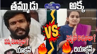 తమ్ముడు VS అక్క : Byreddy Siddarth Reddy VS Byreddy Shabari | AP News | Top Telugu TV