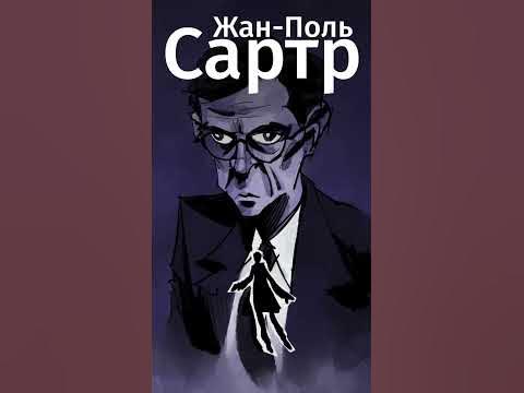 Как понимать экзистенциалистов? - YouTube