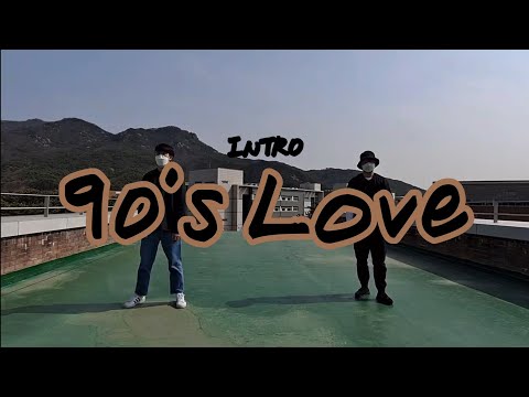 [경인교대 INTRO] NCT U 엔시티 유 - 90's Love | 커버댄스 Dance Cover | 2021 Intro 길바닥