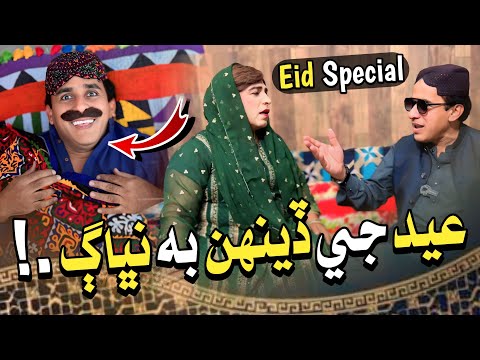 Eid Je Deehan Bhi Nibhag😁 | EID SPECIAL | Ali Gul Mallah | Zakir Shaikh | Funny Video