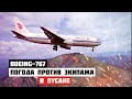 Авиакатастрофа Boeing 767 в Пусане. Погода против экипажа