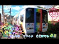 せんろは続くよどこまでも　アンパンマン列車🚅しんかんせん🚋ちかてつ🚂が登場