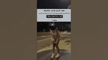 هبت الرياح فرايت ساقيها اجمل حالات واتساب ستوريات انستا مطلوبه اشتراك بالقناة ليصلك كل جديد 