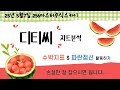 디티씨(2025 05 07)디티씨차트분석 #디티씨 #주식스카이 #256마스터주식스카이 #주식단테256 #주식단테공구리 #파란점선 @파란점선 #수박지표