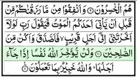 سورة المنافقون مكتوبة بخط واضح صوت جميل جودة عالية