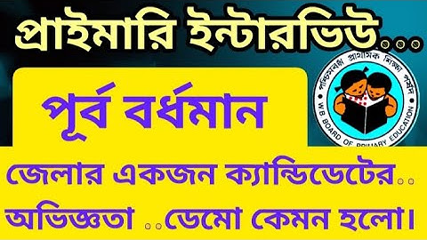 WB PRIMARY LIVE INTERVIEW // WB TET 2014,2017,2022